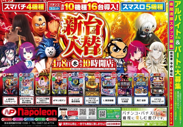 パーラーナポレオンの最新情報画像