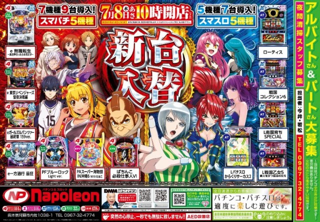 パーラーナポレオンの最新情報画像