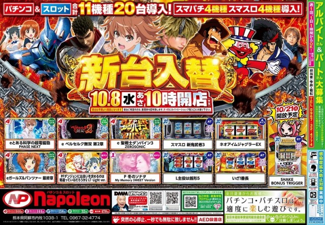 パーラーナポレオンの最新情報画像