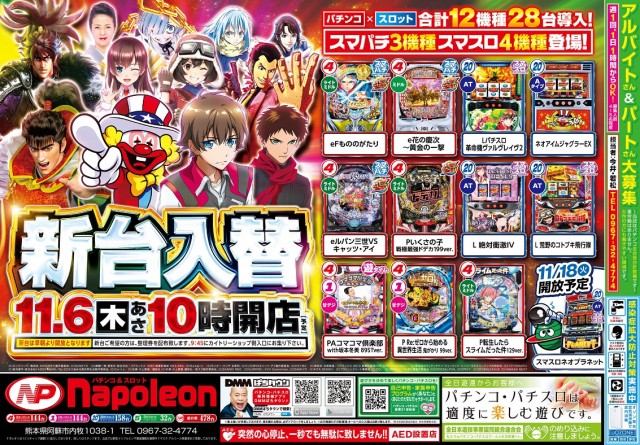 パーラーナポレオンの最新情報画像