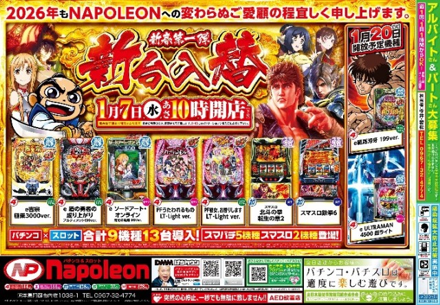 パーラーナポレオンの最新情報画像