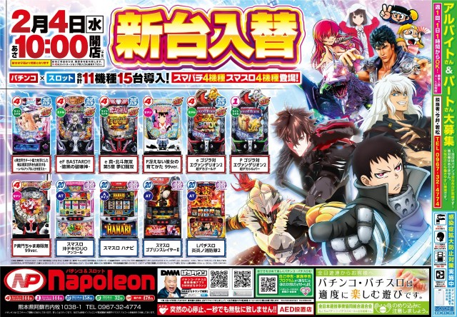 パーラーナポレオンの最新情報画像