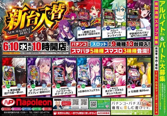 パーラーナポレオンの最新情報画像