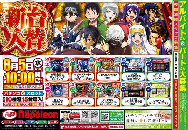 パーラーナポレオンの最新情報画像