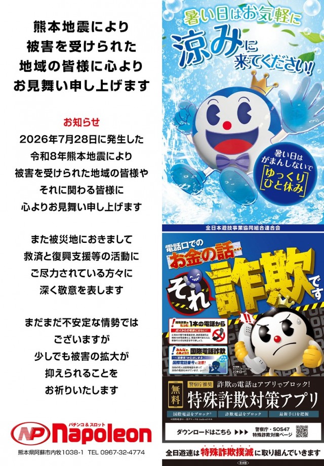 パーラーナポレオンの最新情報画像