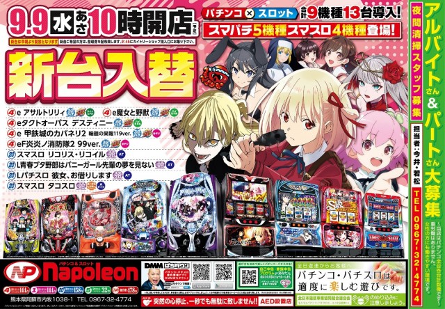 パーラーナポレオンの最新情報画像