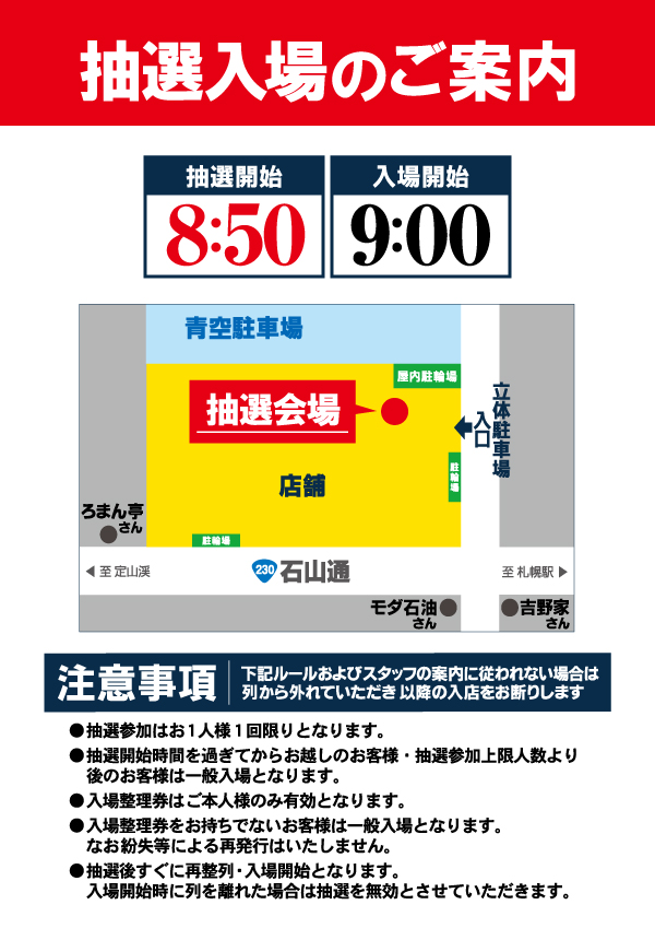 プレイランドハッピー藻岩店の最新情報画像