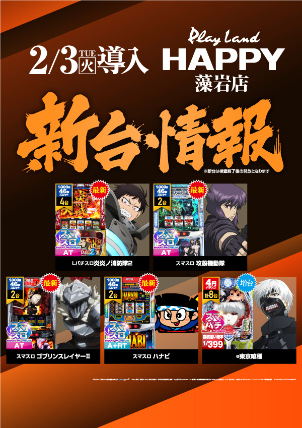 プレイランドハッピー藻岩店の最新情報画像