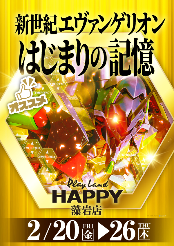 プレイランドハッピー藻岩店の最新情報画像