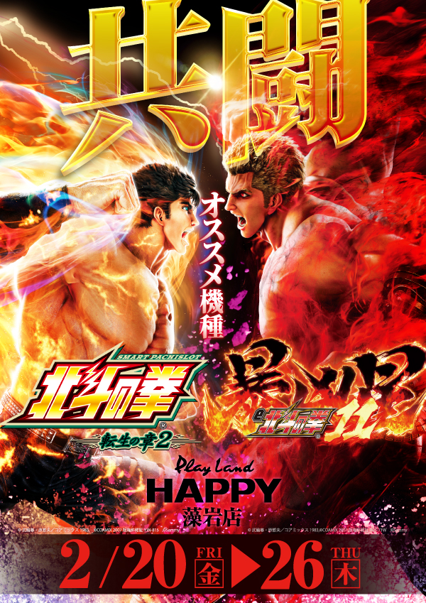 プレイランドハッピー藻岩店の最新情報画像