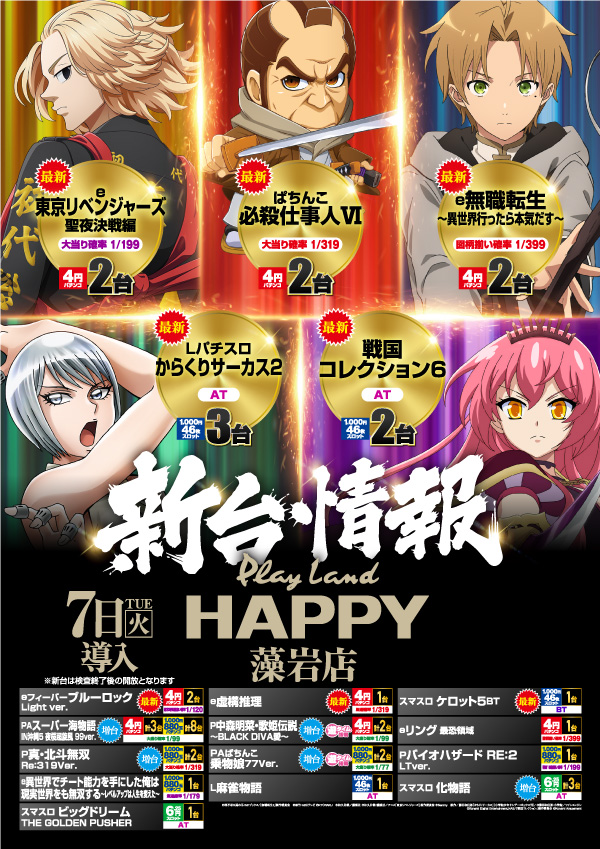 プレイランドハッピー藻岩店の最新情報画像