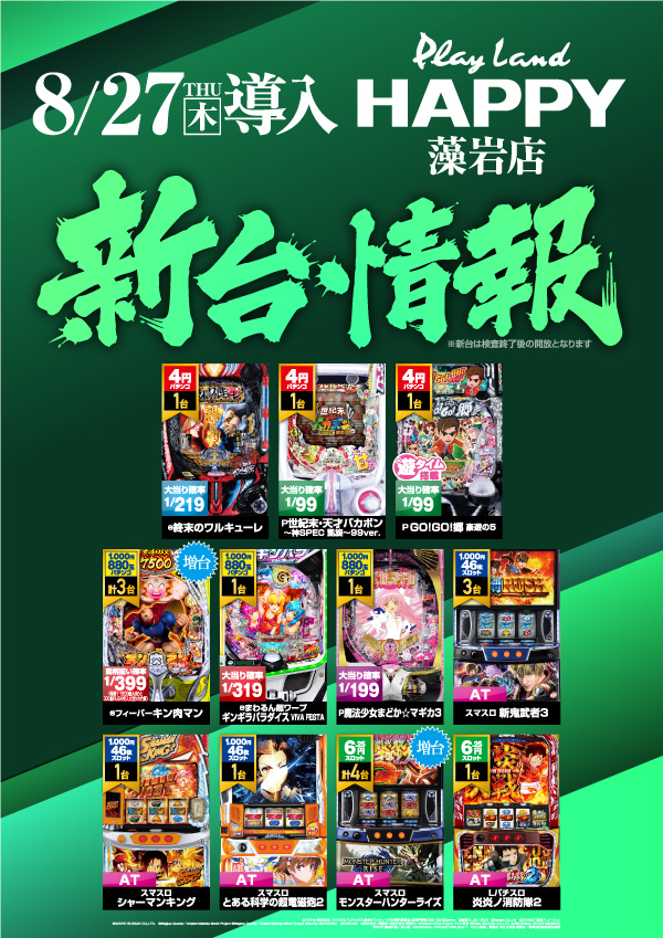 プレイランドハッピー藻岩店の最新情報画像