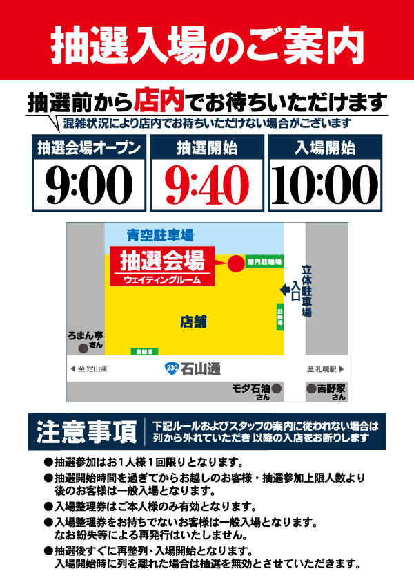 プレイランドハッピー藻岩店の最新情報画像
