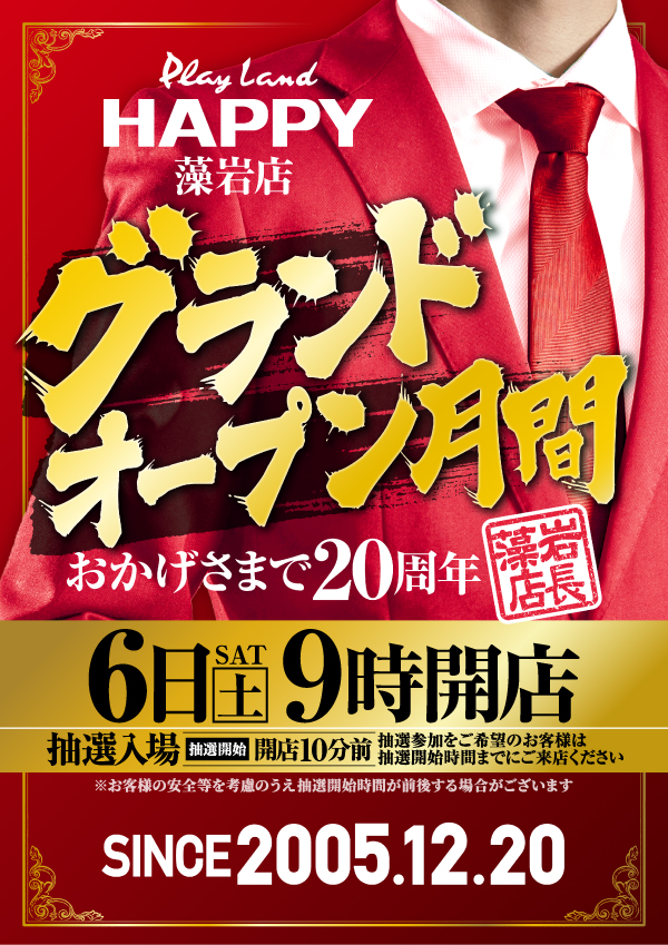 プレイランドハッピー藻岩店の最新情報画像