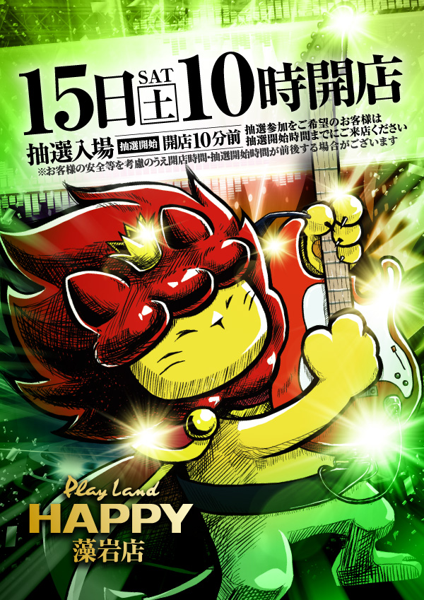 プレイランドハッピー藻岩店の最新情報画像