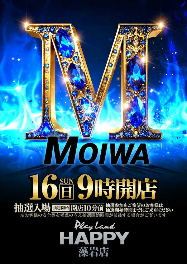 プレイランドハッピー藻岩店の最新情報画像