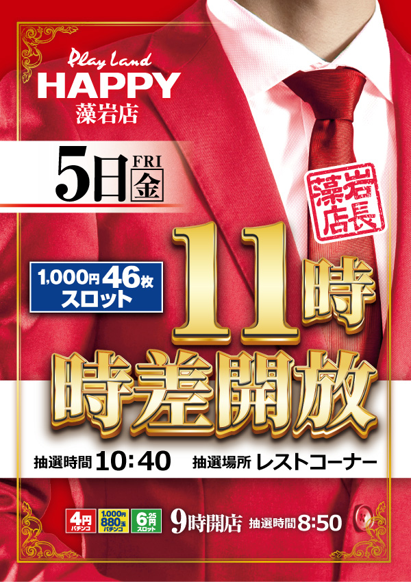 プレイランドハッピー藻岩店の最新情報画像