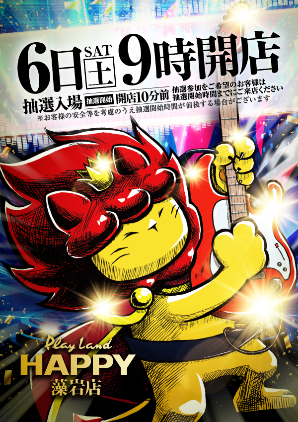 プレイランドハッピー藻岩店の最新情報画像