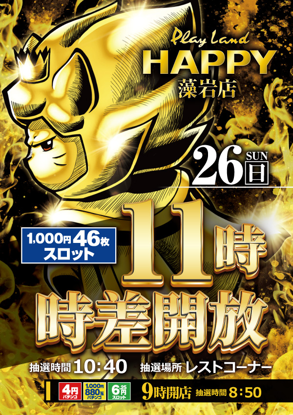 プレイランドハッピー藻岩店の最新情報画像