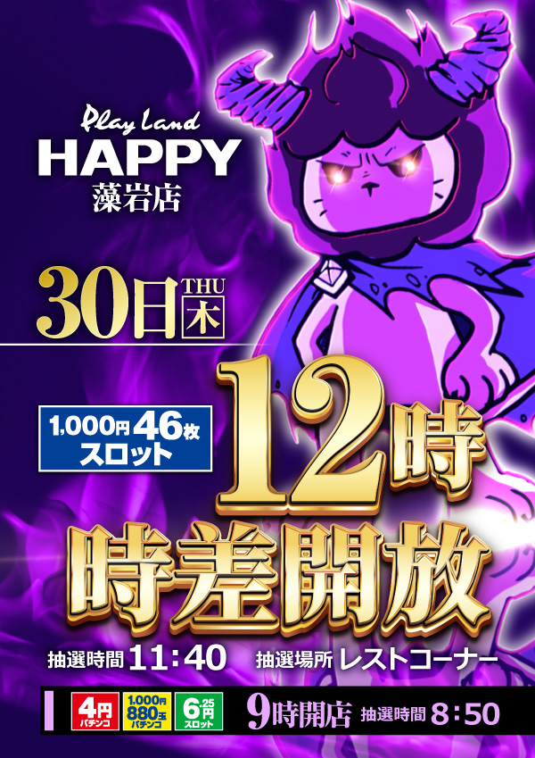 プレイランドハッピー藻岩店の最新情報画像