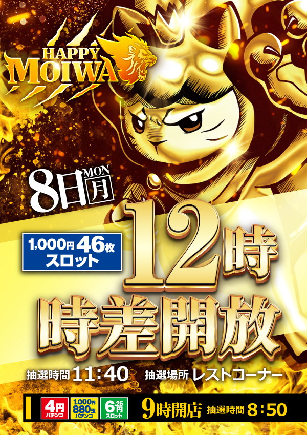 プレイランドハッピー藻岩店の最新情報画像