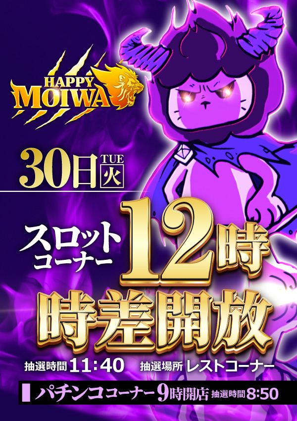 プレイランドハッピー藻岩店の最新情報画像