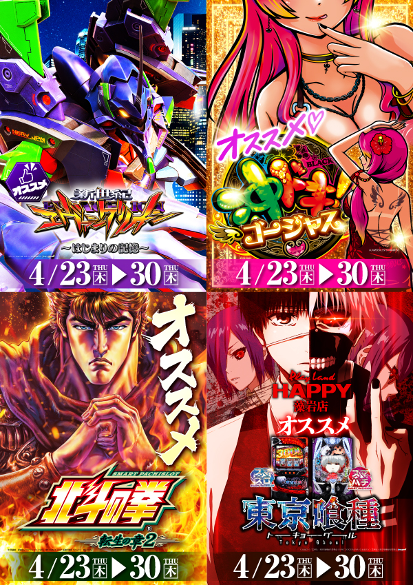 プレイランドハッピー藻岩店の最新情報画像