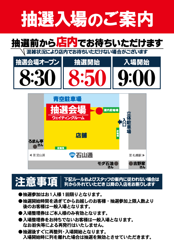 プレイランドハッピー藻岩店の最新情報画像