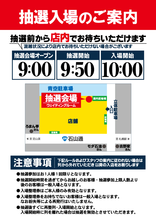 プレイランドハッピー藻岩店の最新情報画像