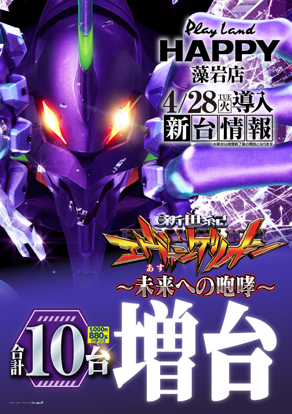 プレイランドハッピー藻岩店の最新情報画像