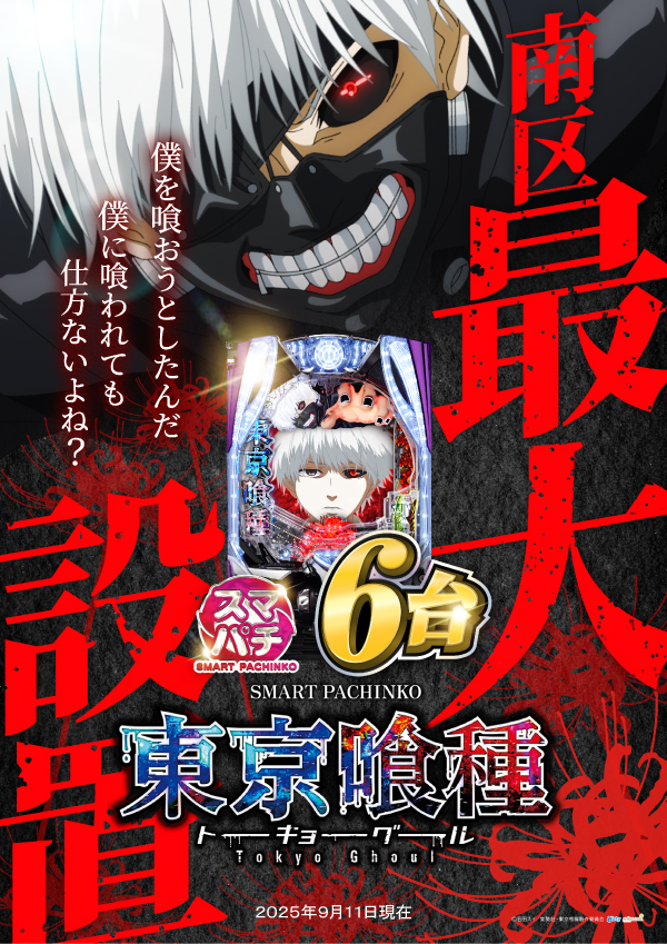 プレイランドハッピー藻岩店の最新情報画像