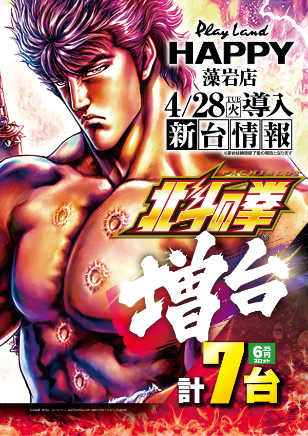 プレイランドハッピー藻岩店の最新情報画像