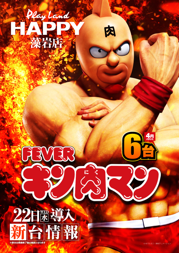 プレイランドハッピー藻岩店の最新情報画像