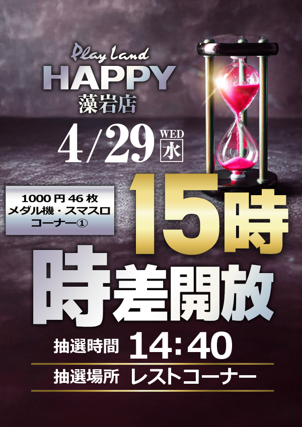 プレイランドハッピー藻岩店の最新情報画像