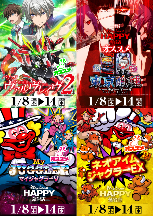 プレイランドハッピー藻岩店の最新情報画像