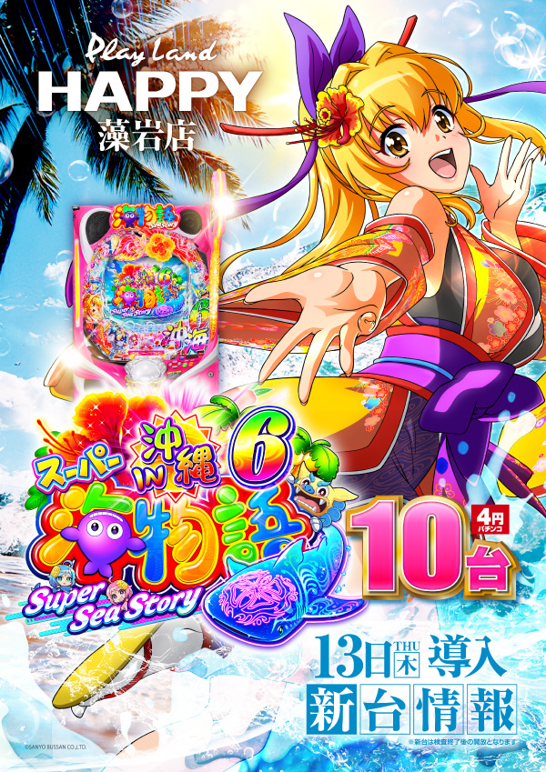 プレイランドハッピー藻岩店の最新情報画像