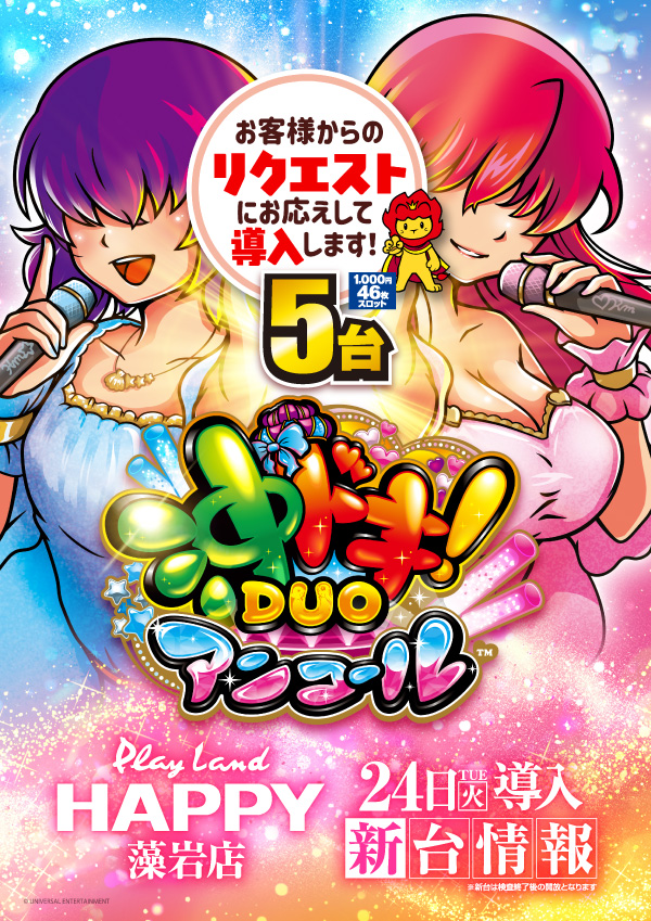 プレイランドハッピー藻岩店の最新情報画像