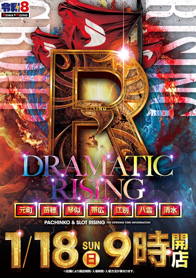 ライジング琴似の最新情報画像