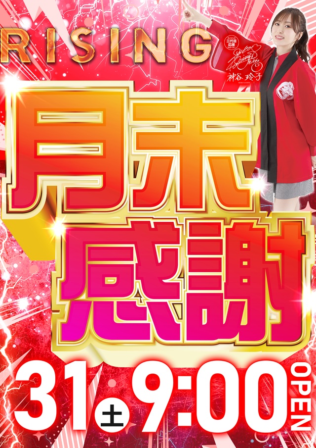 ライジング琴似の最新情報画像