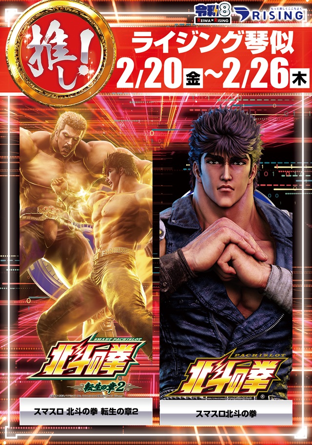 ライジング琴似の最新情報画像