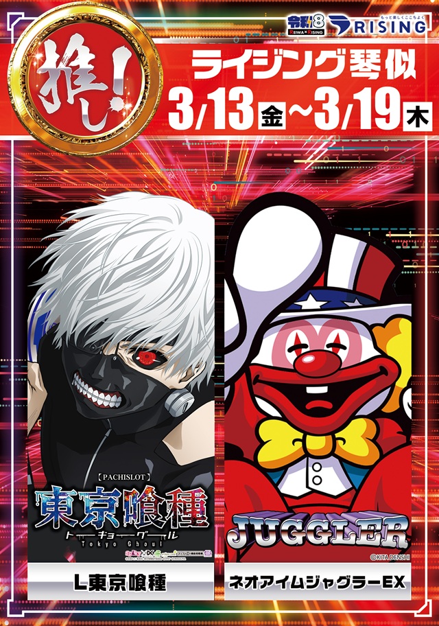 ライジング琴似の最新情報画像