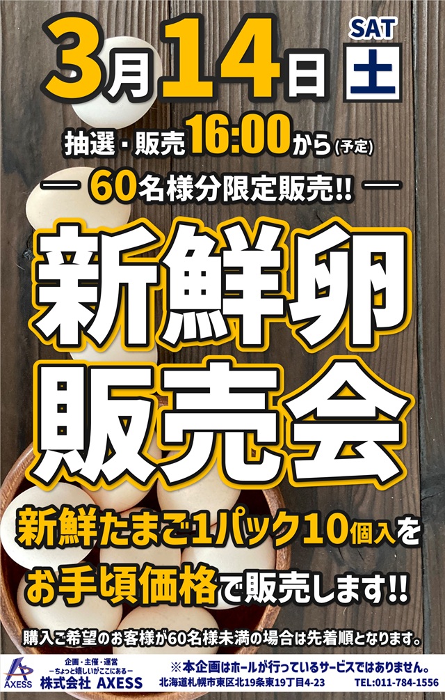 ライジング琴似の最新情報画像