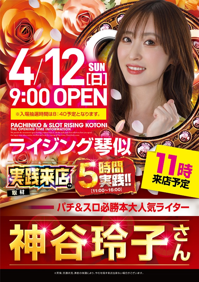 ライジング琴似の最新情報画像