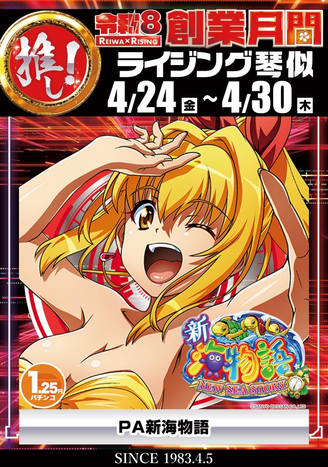 ライジング琴似の最新情報画像