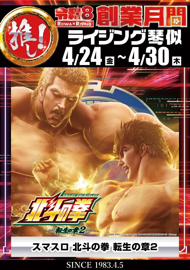 ライジング琴似の最新情報画像