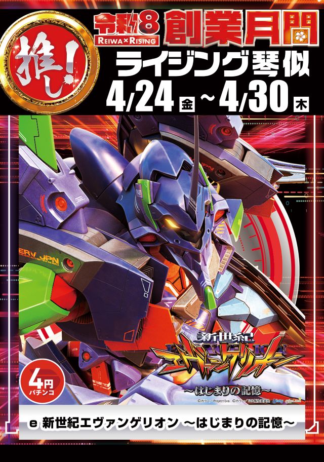 ライジング琴似の最新情報画像