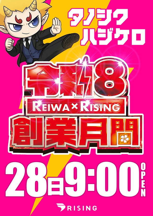 ライジング琴似の最新情報画像