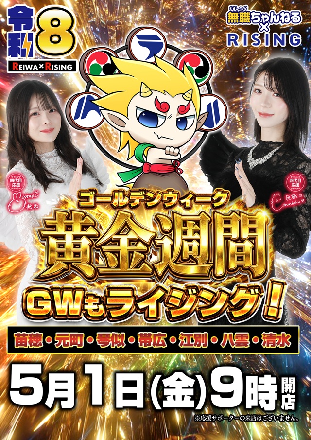 ライジング琴似の最新情報画像