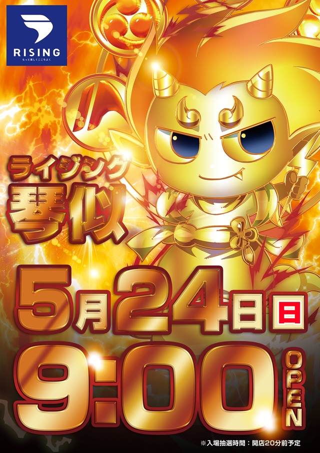 ライジング琴似の最新情報画像