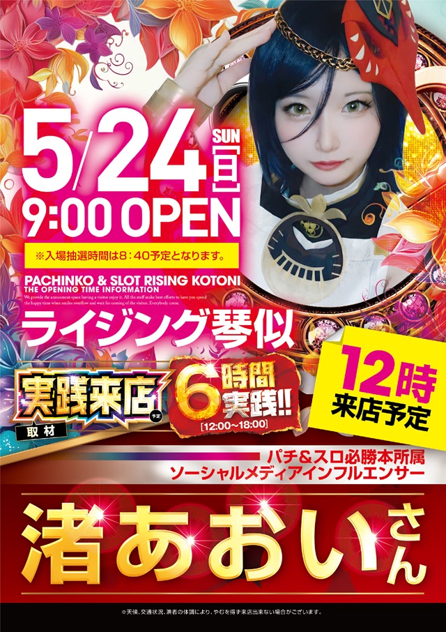ライジング琴似の最新情報画像